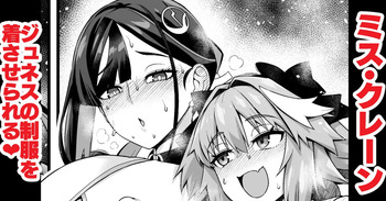 [あんこまん] ミス・クレーン、ジュネスの制服を着させられる❤ (Fate/Grand Order) cover