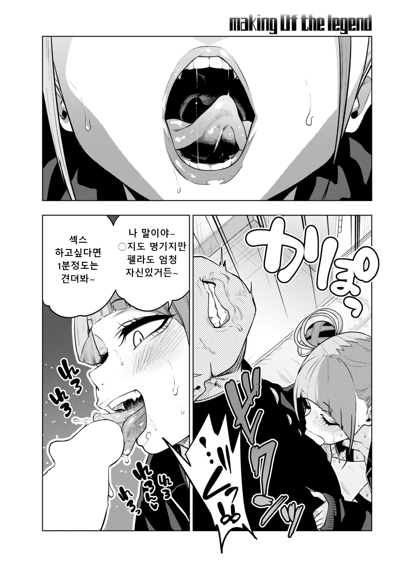 making Of the legend page 12 full