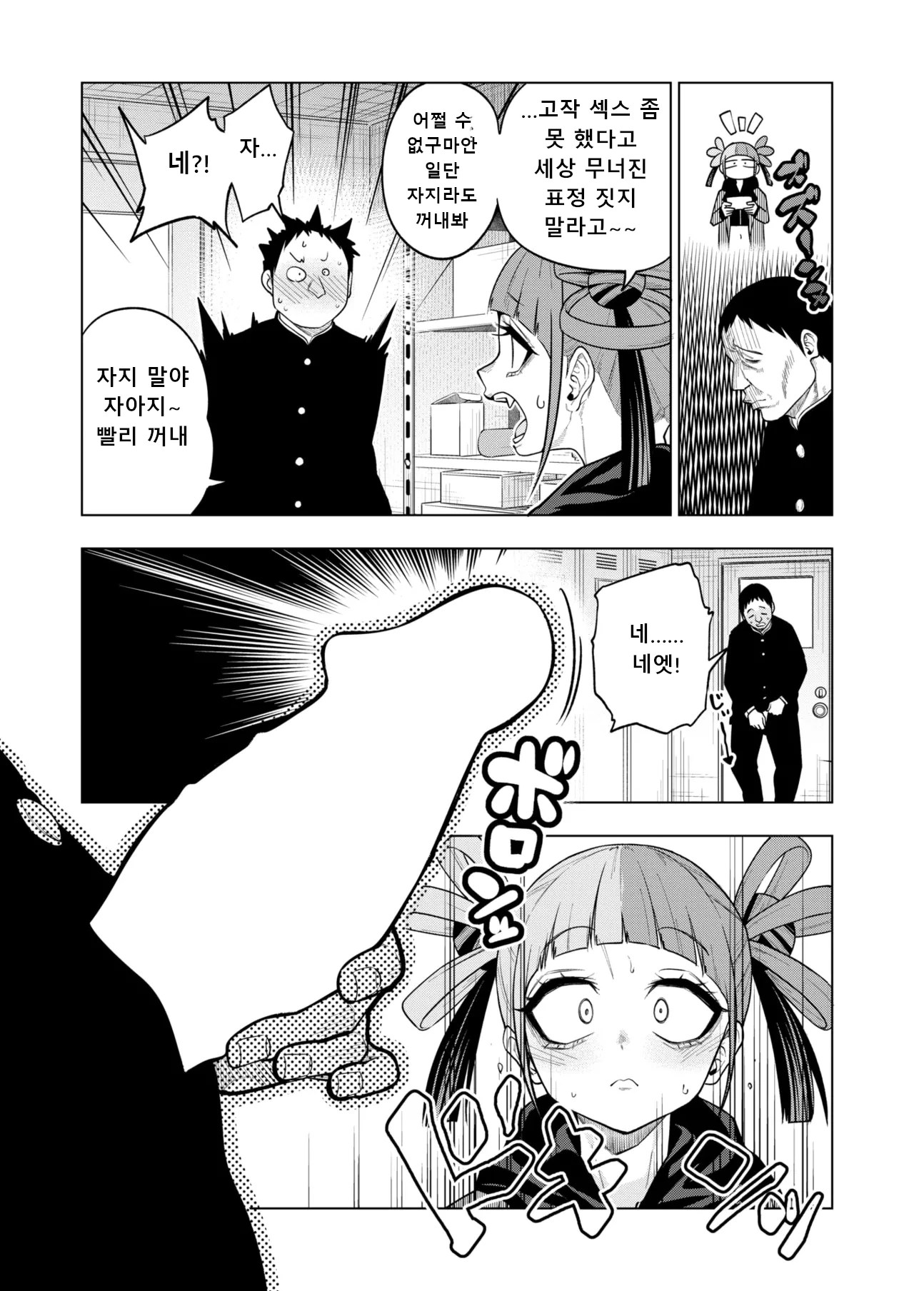 making Of the legend page 5 full