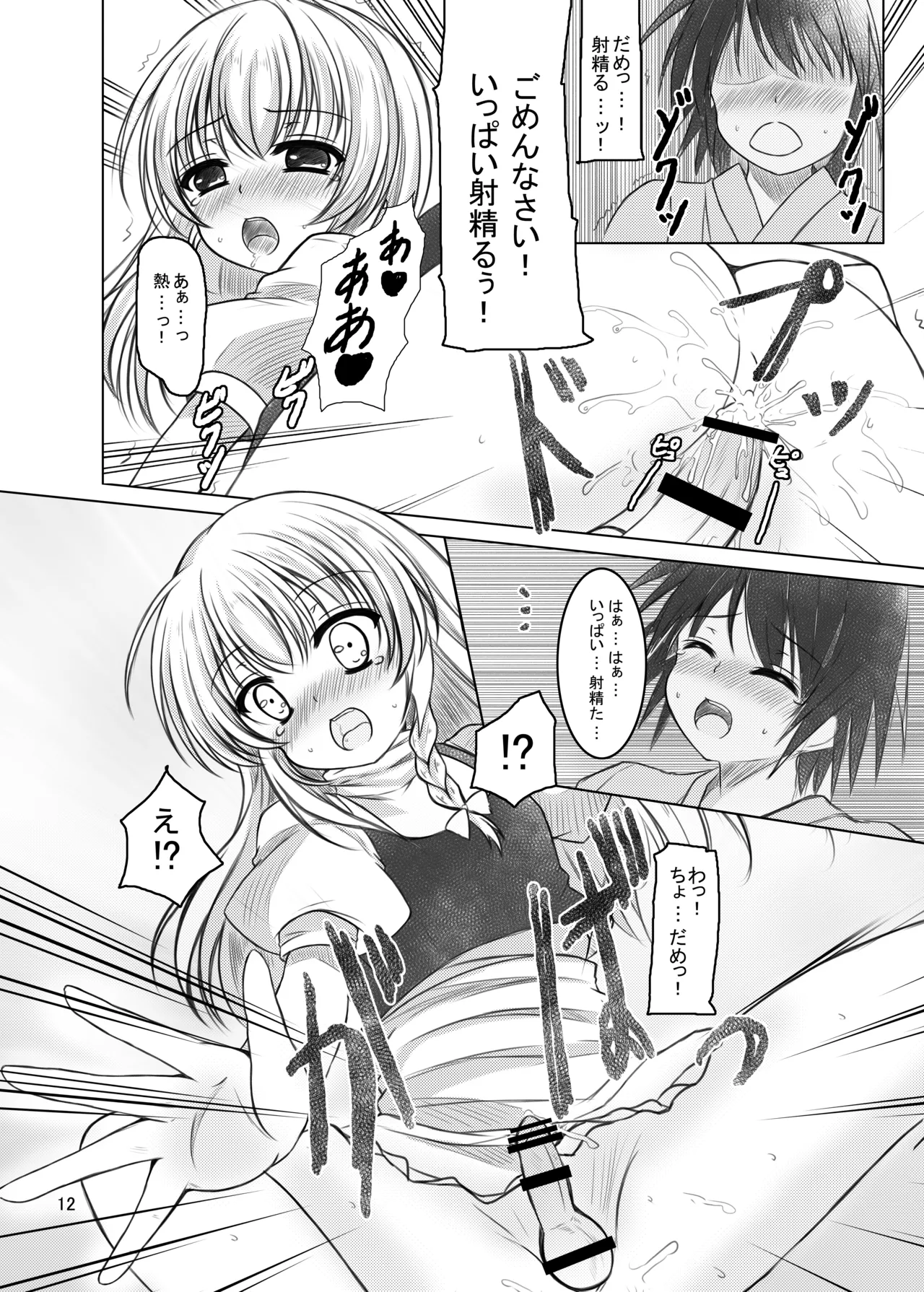 Nisefu Masturbation page 11 full