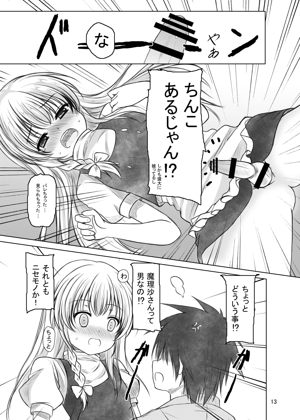 Nisefu Masturbation page 12 full
