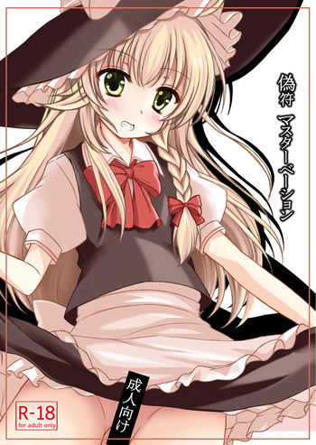 [Aki no Yonaga ni Yoiyami ni (Nagatsuki Rio)] Nisefu Masturbation (Touhou Project) cover