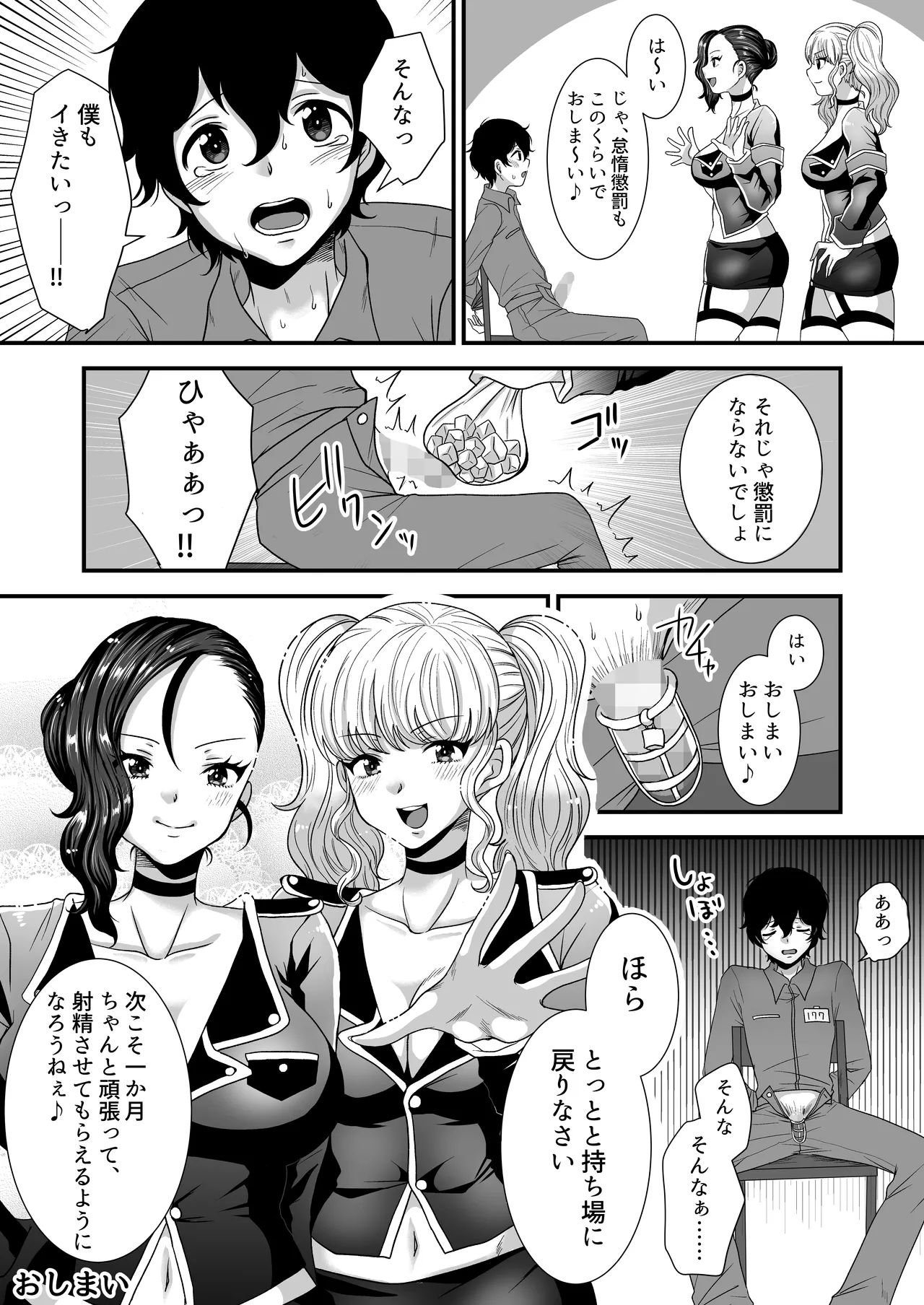 女尊男卑共和国の男性労働施設 page 12 full