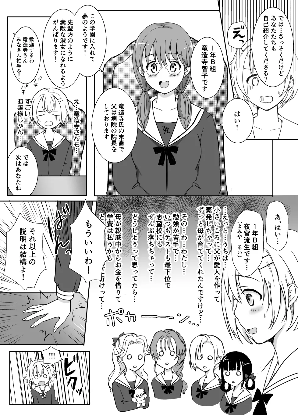 志望校に全落ちしたボクがお嬢様学校に入学した話 page 10 full