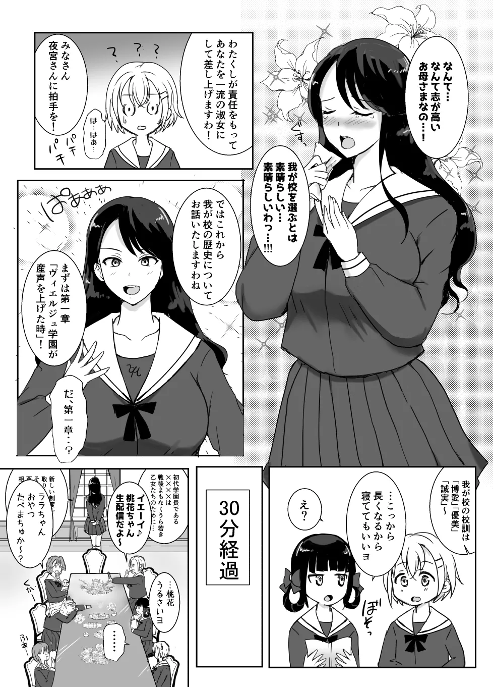 志望校に全落ちしたボクがお嬢様学校に入学した話 page 11 full