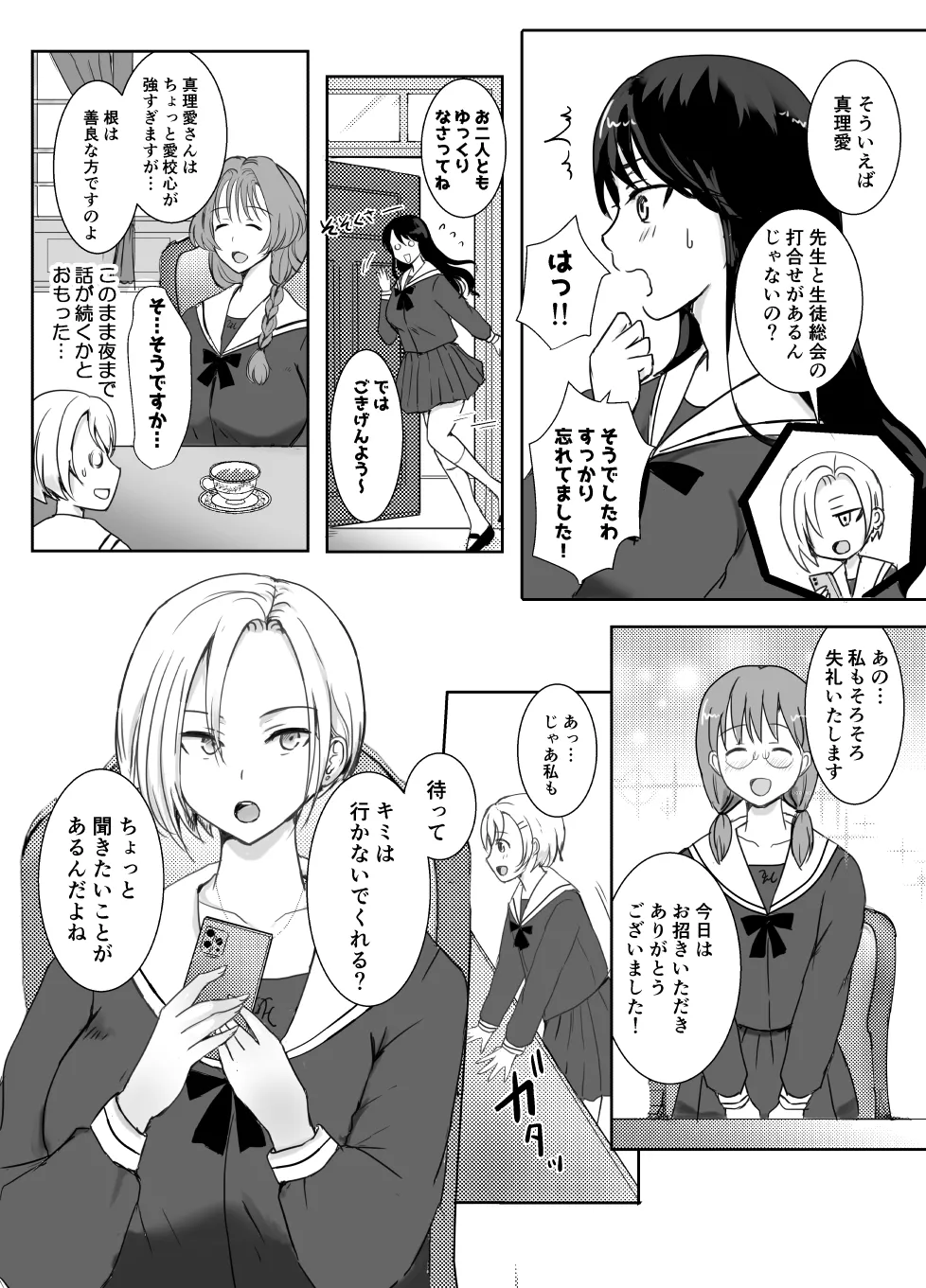 志望校に全落ちしたボクがお嬢様学校に入学した話 page 12 full