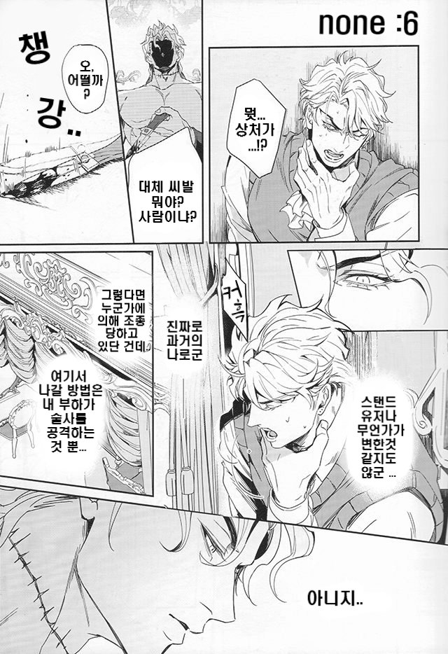 Ada mo Nasake mo Wagami Yori Deru | 적의도 호의도 이 몸으로부터 page 11 full