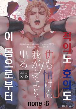 Ada mo Nasake mo Wagami Yori Deru | 적의도 호의도 이 몸으로부터