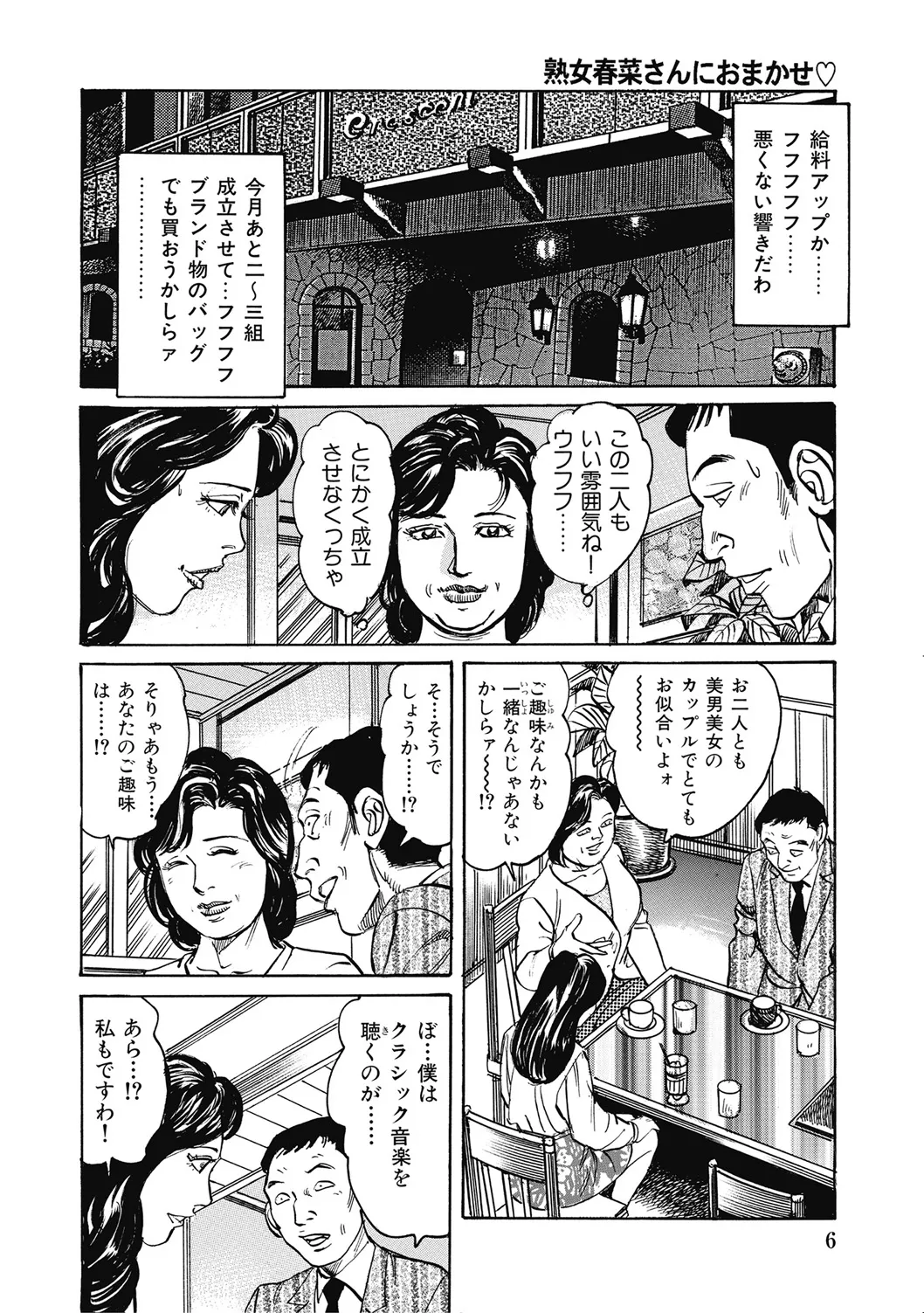 Yasashikute Ecchi na Shirouto Hitozuma page 5 full