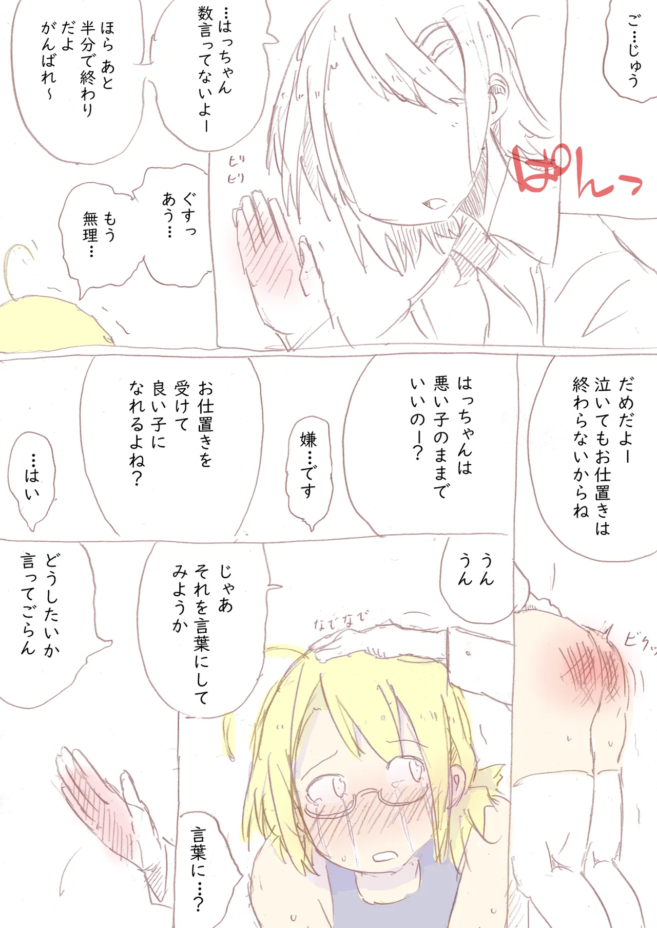 Shirogane Spanking Works Part 2 page 11 full