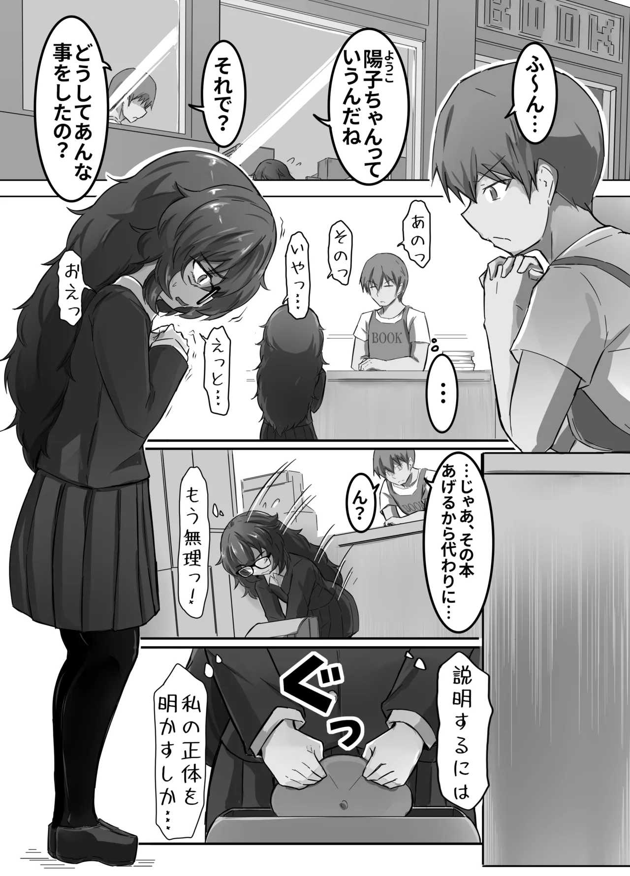Ura no Mono Arimasu page 10 full