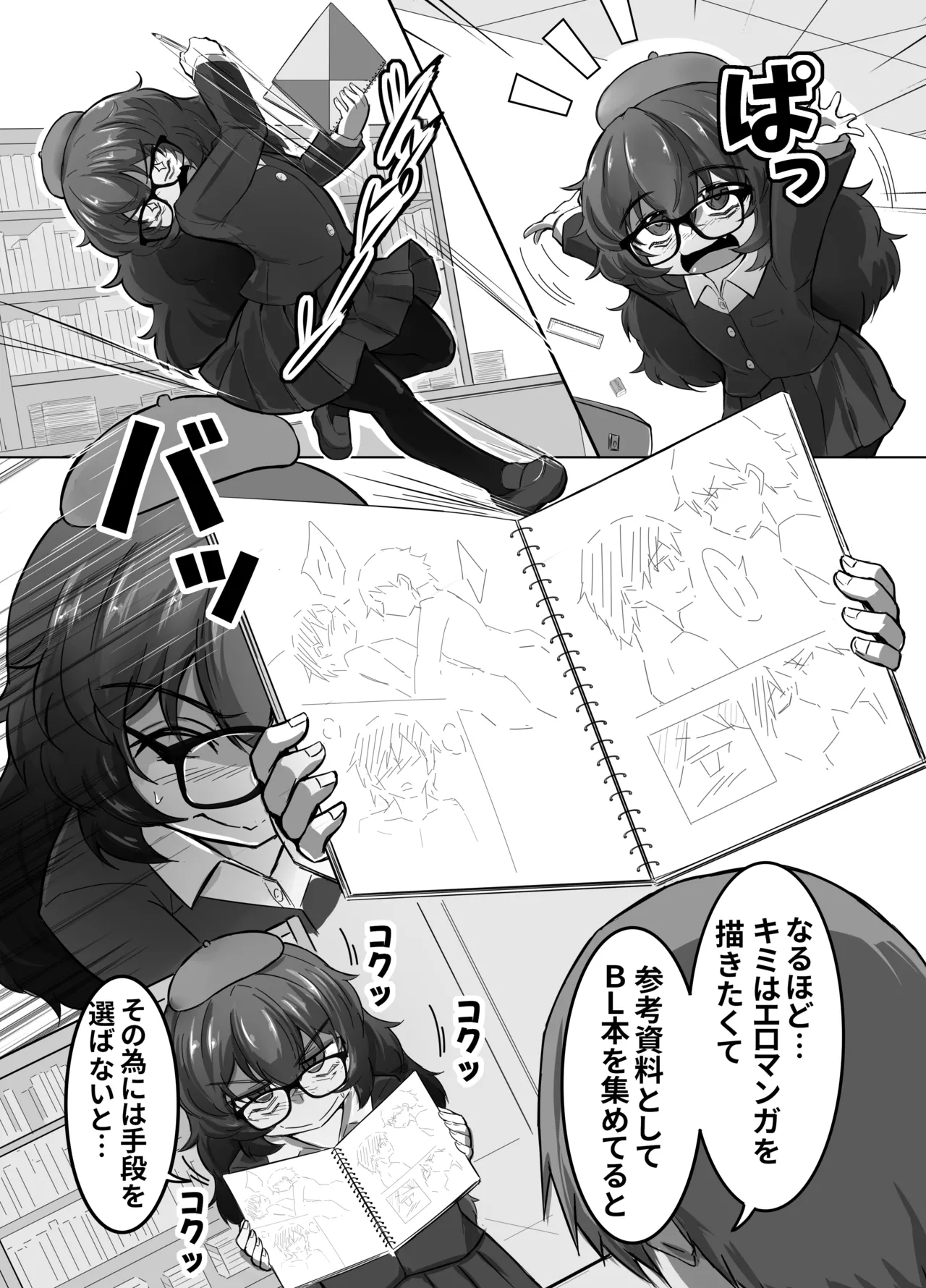 Ura no Mono Arimasu page 11 full