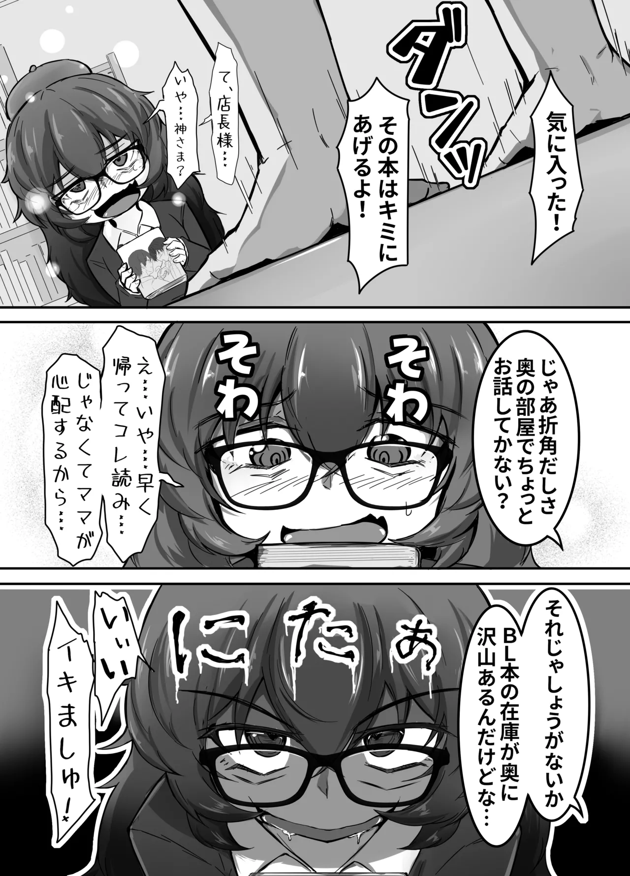 Ura no Mono Arimasu page 12 full