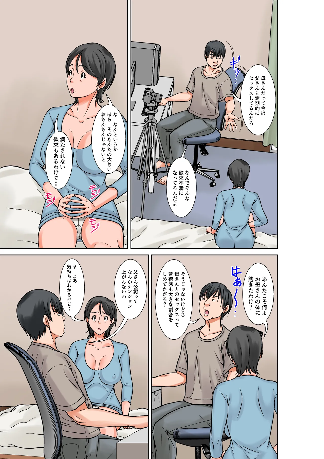 こら！あんた母親を口説いて何しようっていうの！〜カツオ独り暮らし編〜完結 page 5 full