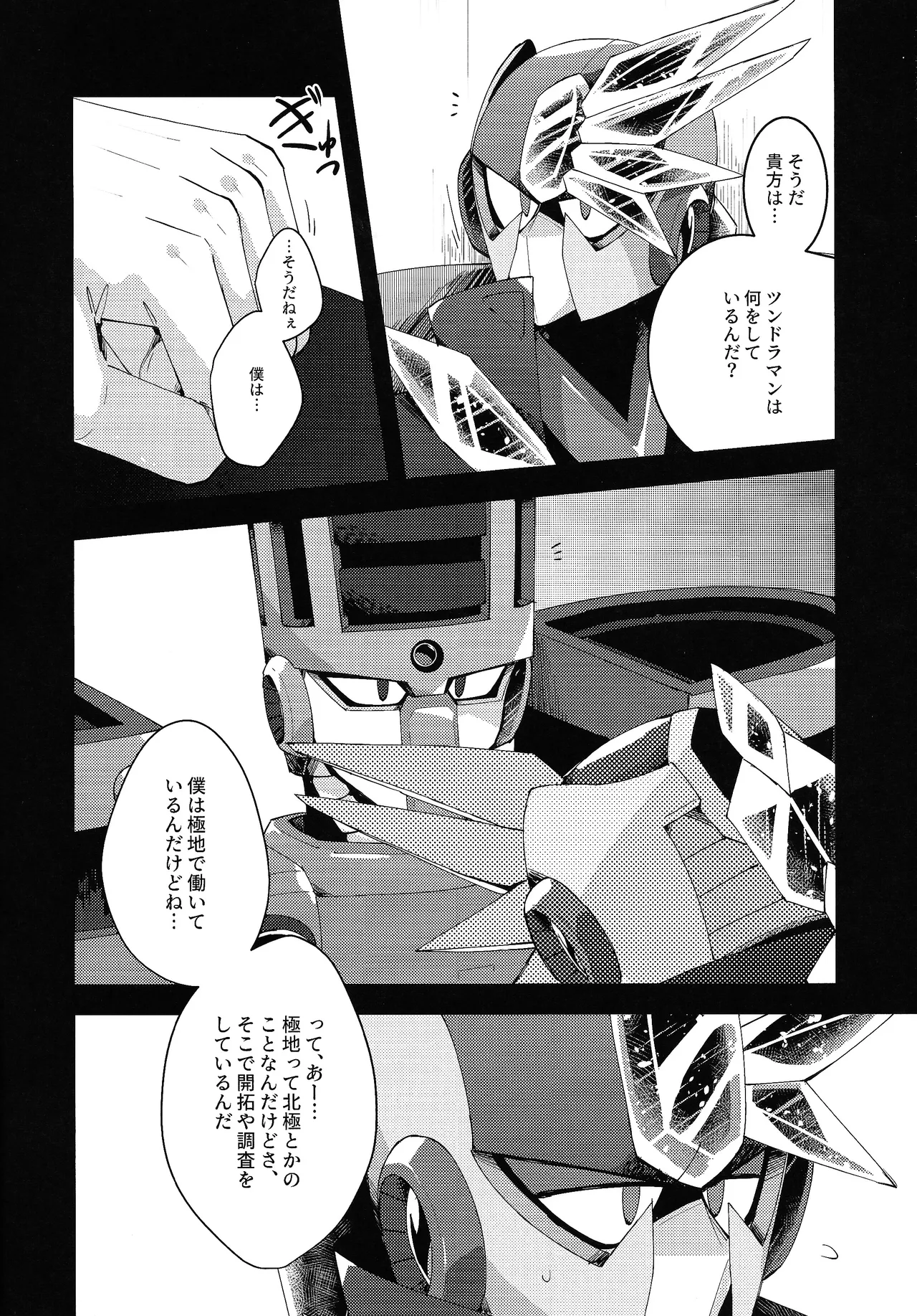 Thawed my mind. page 4 full