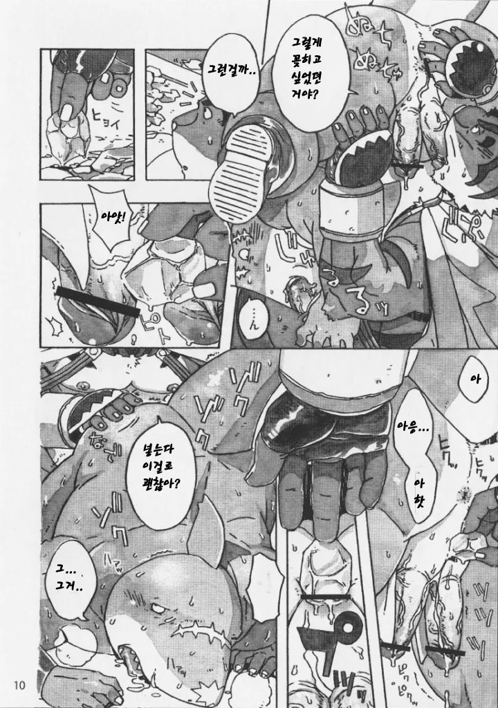 Choujuu Gasshin Build Tiger 9 | 초수합신 빌드 타이거 9 page 11 full