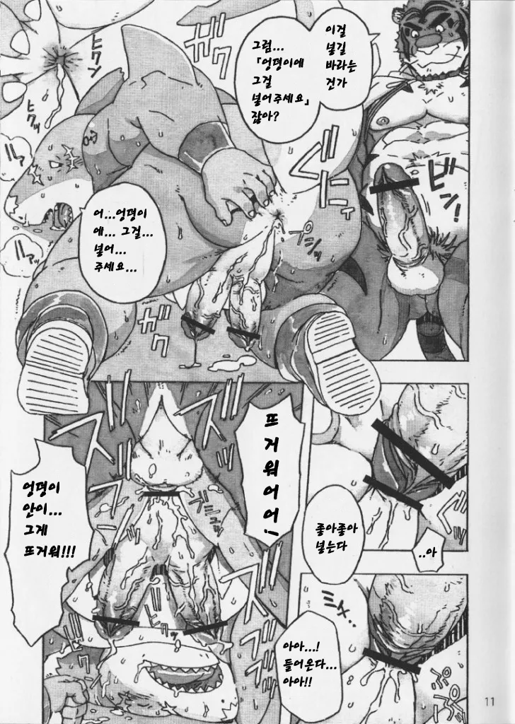 Choujuu Gasshin Build Tiger 9 | 초수합신 빌드 타이거 9 page 12 full