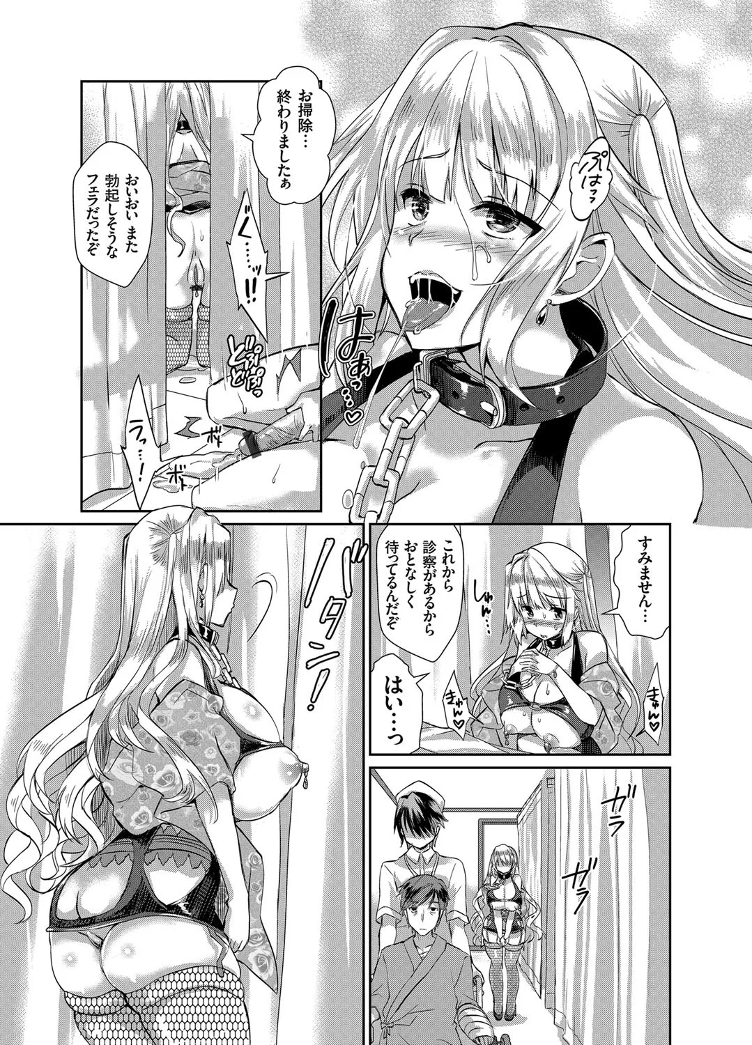 賤しい乳奴の忠性心 ～爆乳露出雌豚は股を開く～ page 12 full