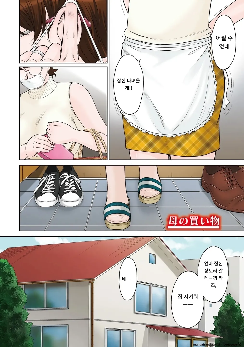 母の買い物 page 2 full