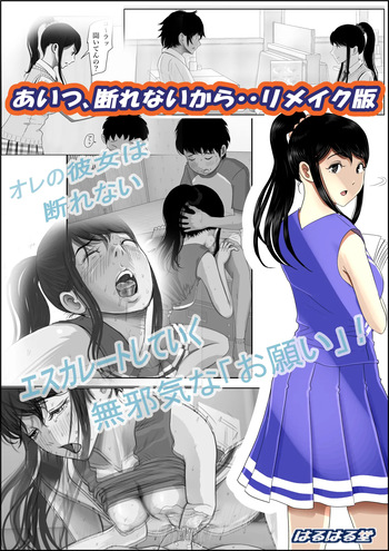 [Haruharudo] Aitsu, Kotowarenai kara.. Remake-ban [English][MTL] cover