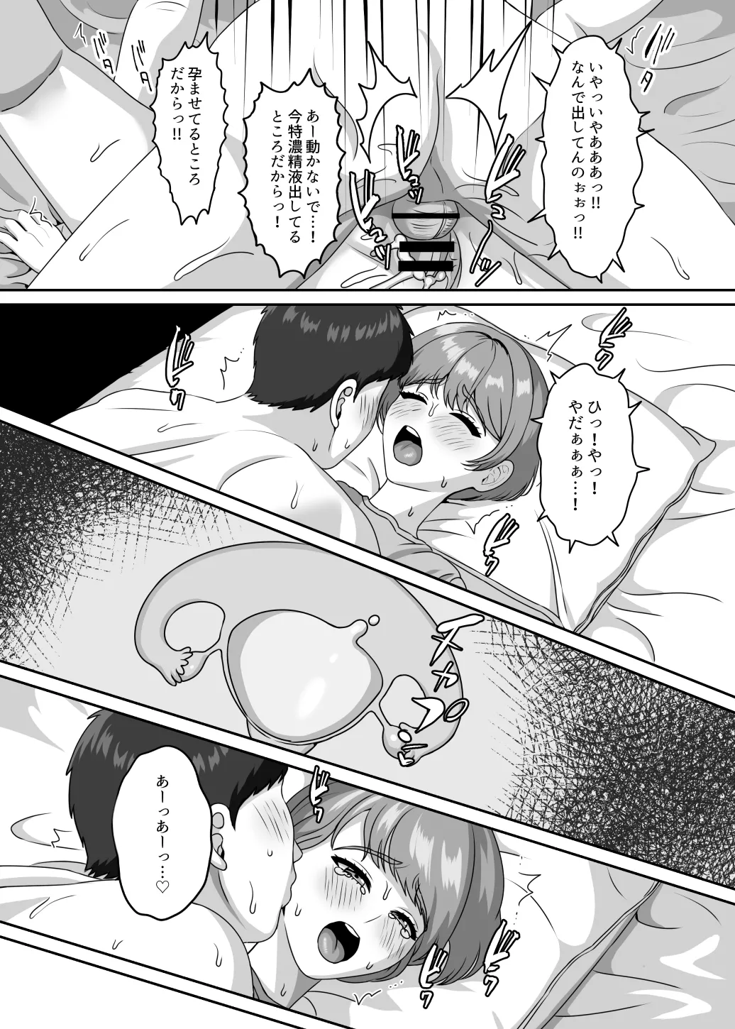 反応薄いのが嫌だったから感じさせて孕ませた page 11 full