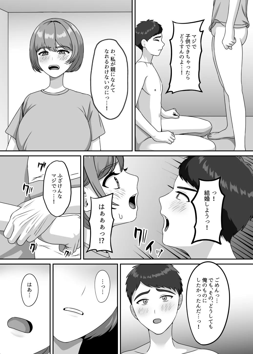 反応薄いのが嫌だったから感じさせて孕ませた page 12 full