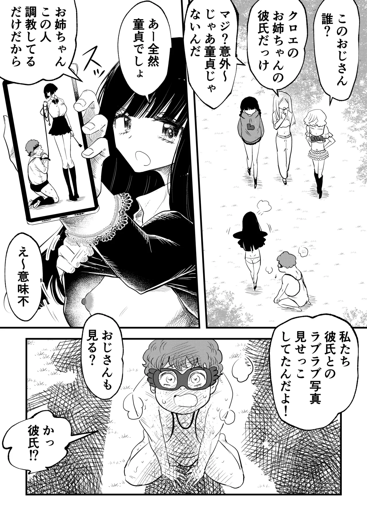 Toshishita Joshi ni Kanzen Haiboku, Shikkin Dappun o Mirarete Shasei Suru Hanashi page 10 full
