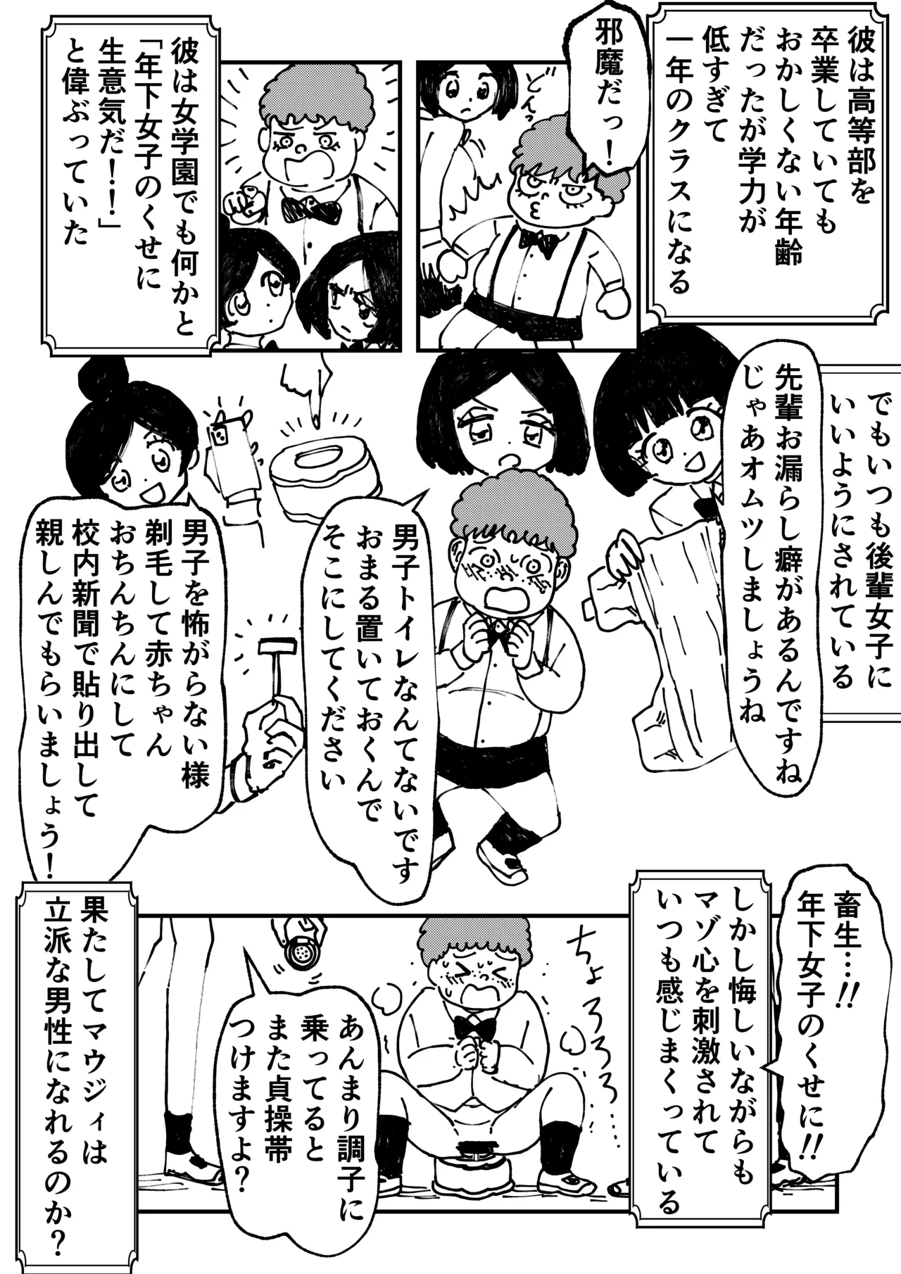 Toshishita Joshi ni Kanzen Haiboku, Shikkin Dappun o Mirarete Shasei Suru Hanashi page 4 full
