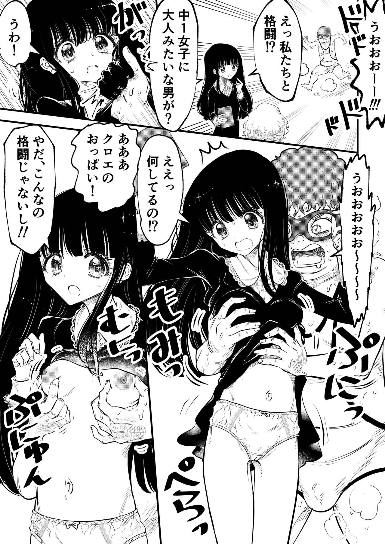 Toshishita Joshi ni Kanzen Haiboku, Shikkin Dappun o Mirarete Shasei Suru Hanashi page 7 full