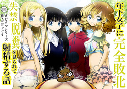 Toshishita Joshi ni Kanzen Haiboku, Shikkin Dappun o Mirarete Shasei Suru Hanashi