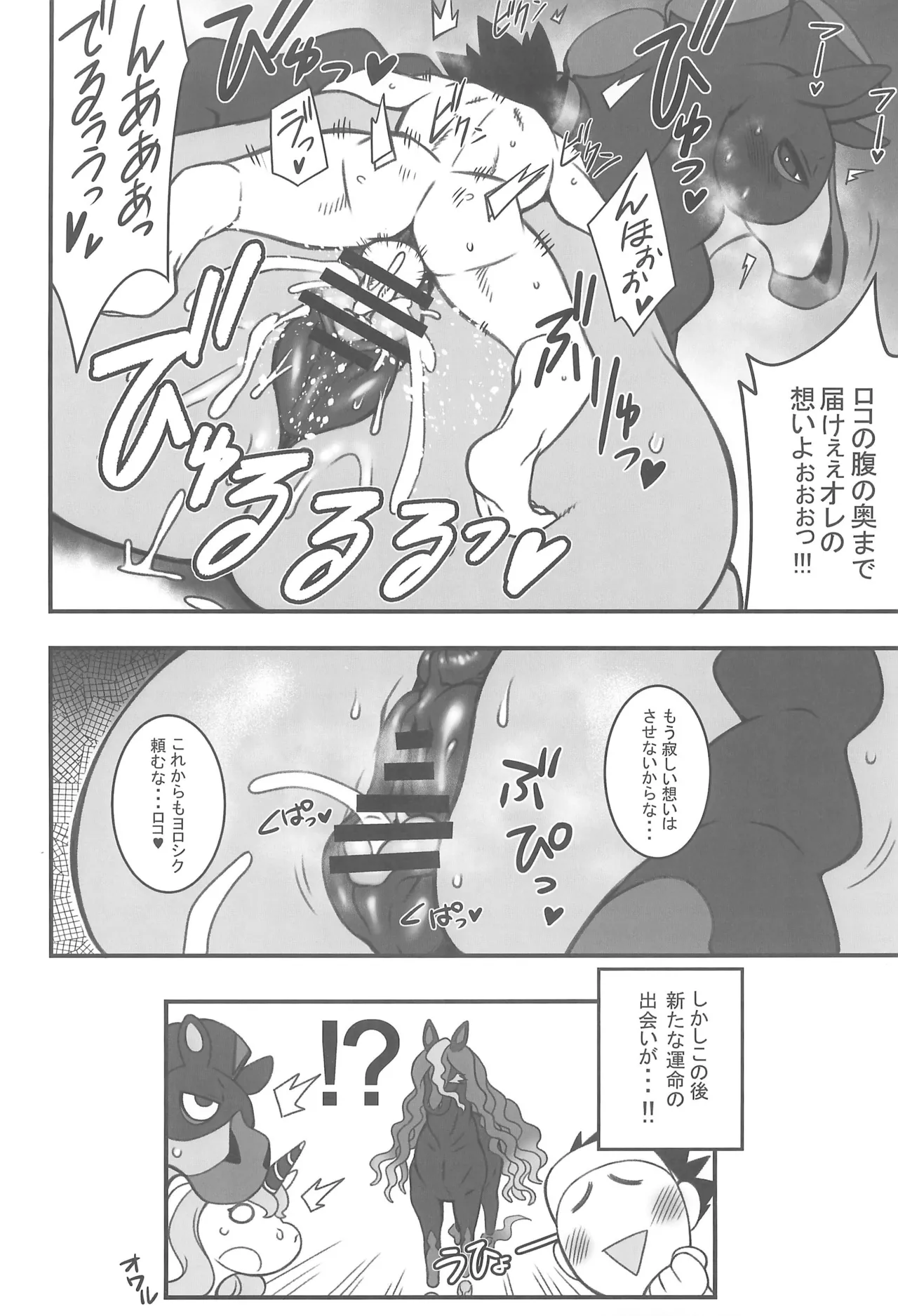 MARE HOLIC -Pocket- page 12 full