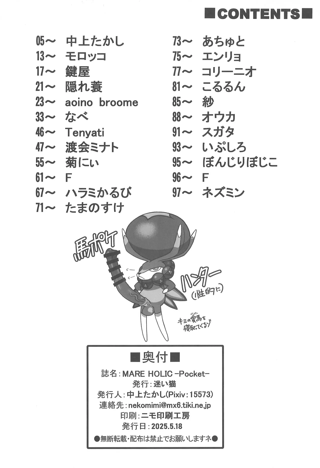 MARE HOLIC -Pocket- page 4 full