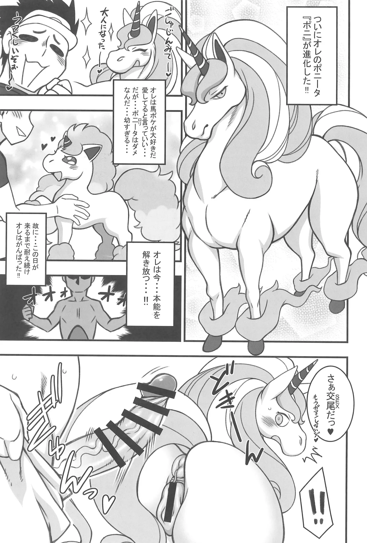 MARE HOLIC -Pocket- page 5 full