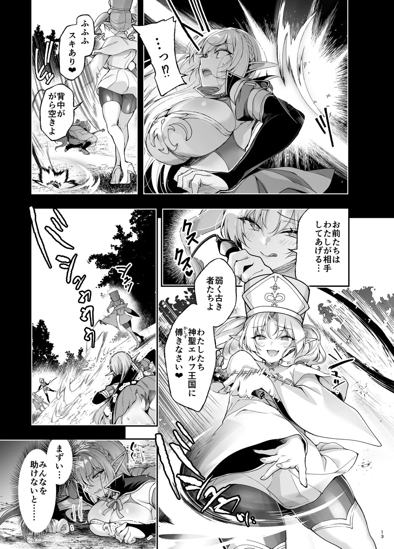 Elf ni Inmon o Tsukeru Hon LEVEL:9 page 11 full
