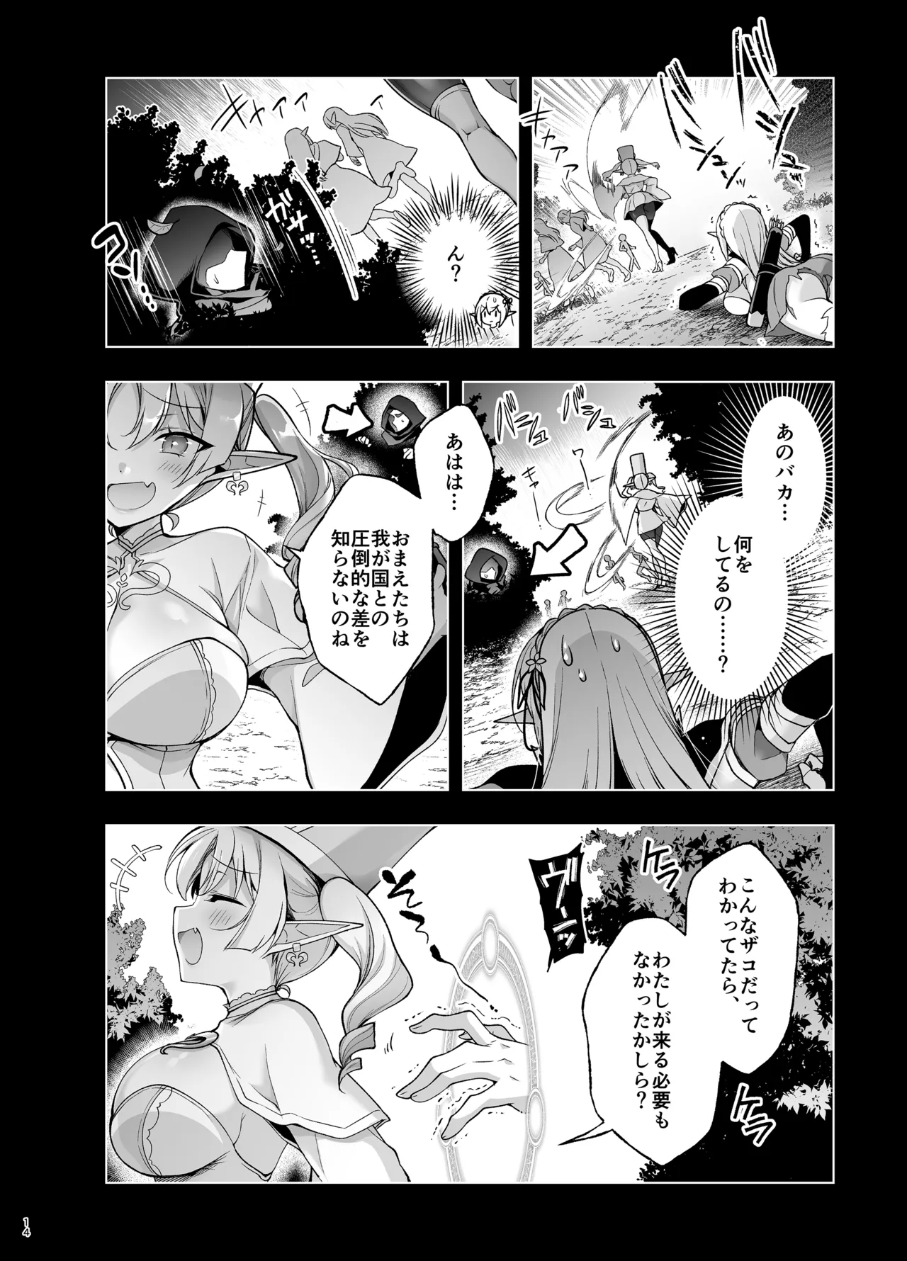 Elf ni Inmon o Tsukeru Hon LEVEL:9 page 12 full