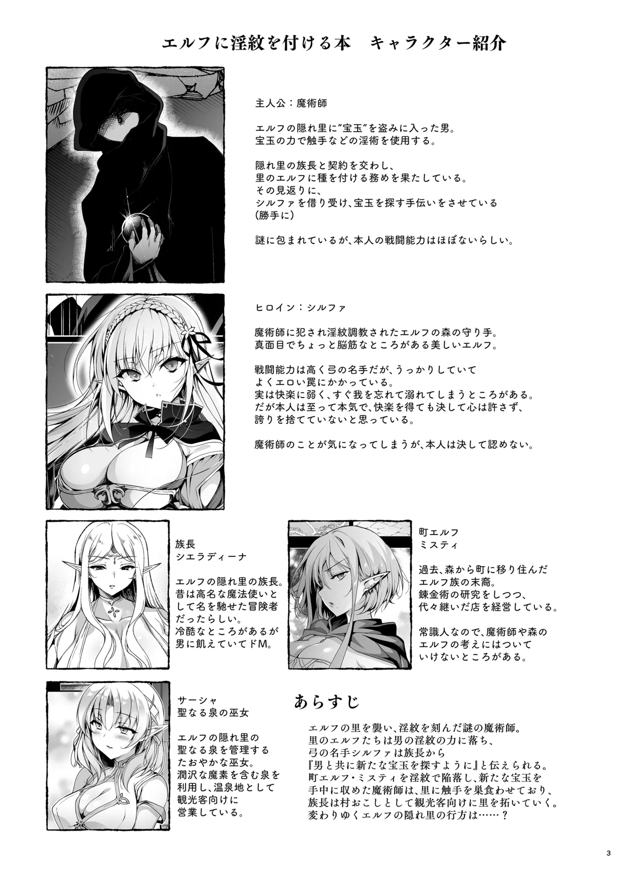 Elf ni Inmon o Tsukeru Hon LEVEL:9 page 2 full