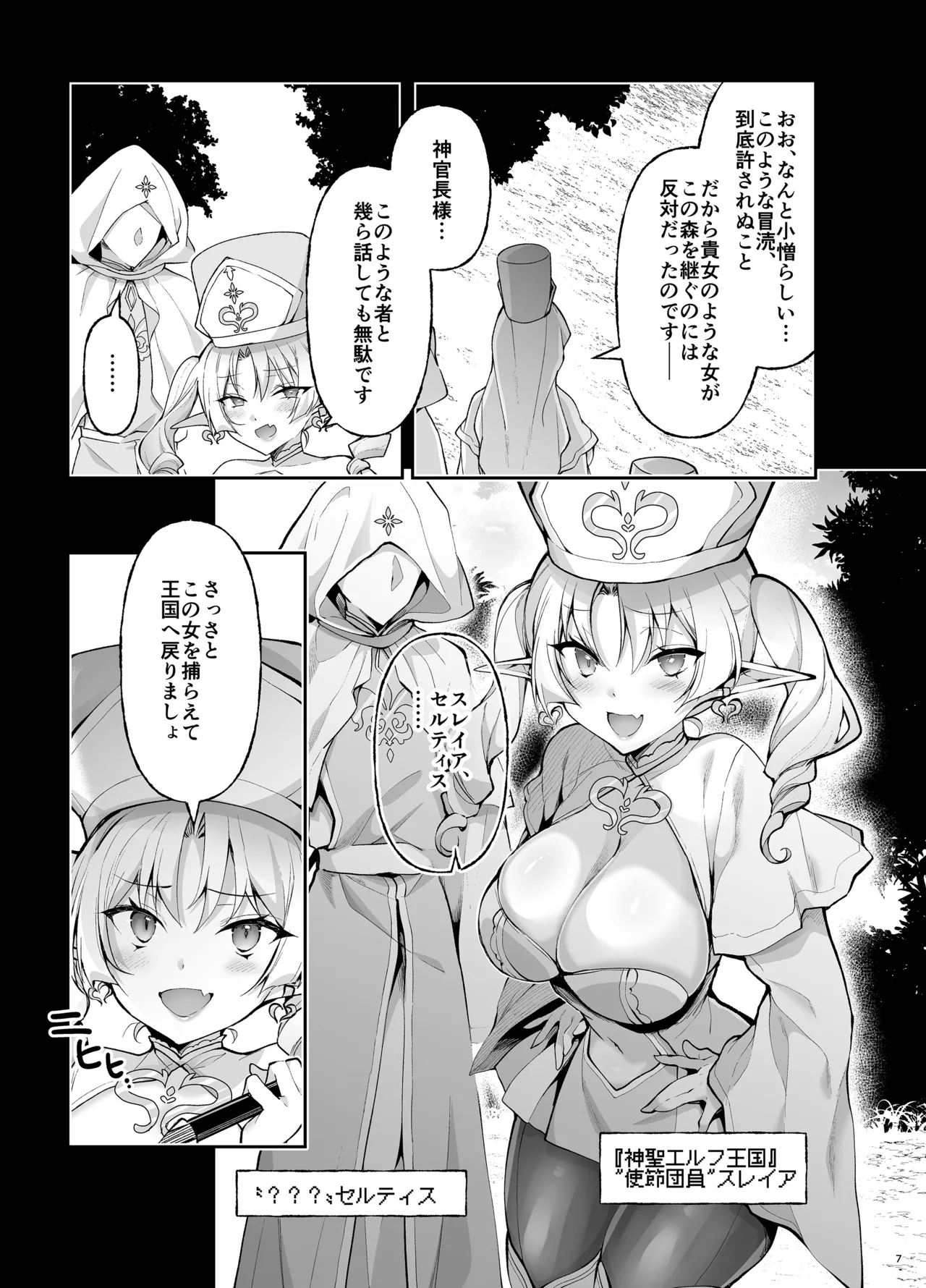 Elf ni Inmon o Tsukeru Hon LEVEL:9 page 5 full