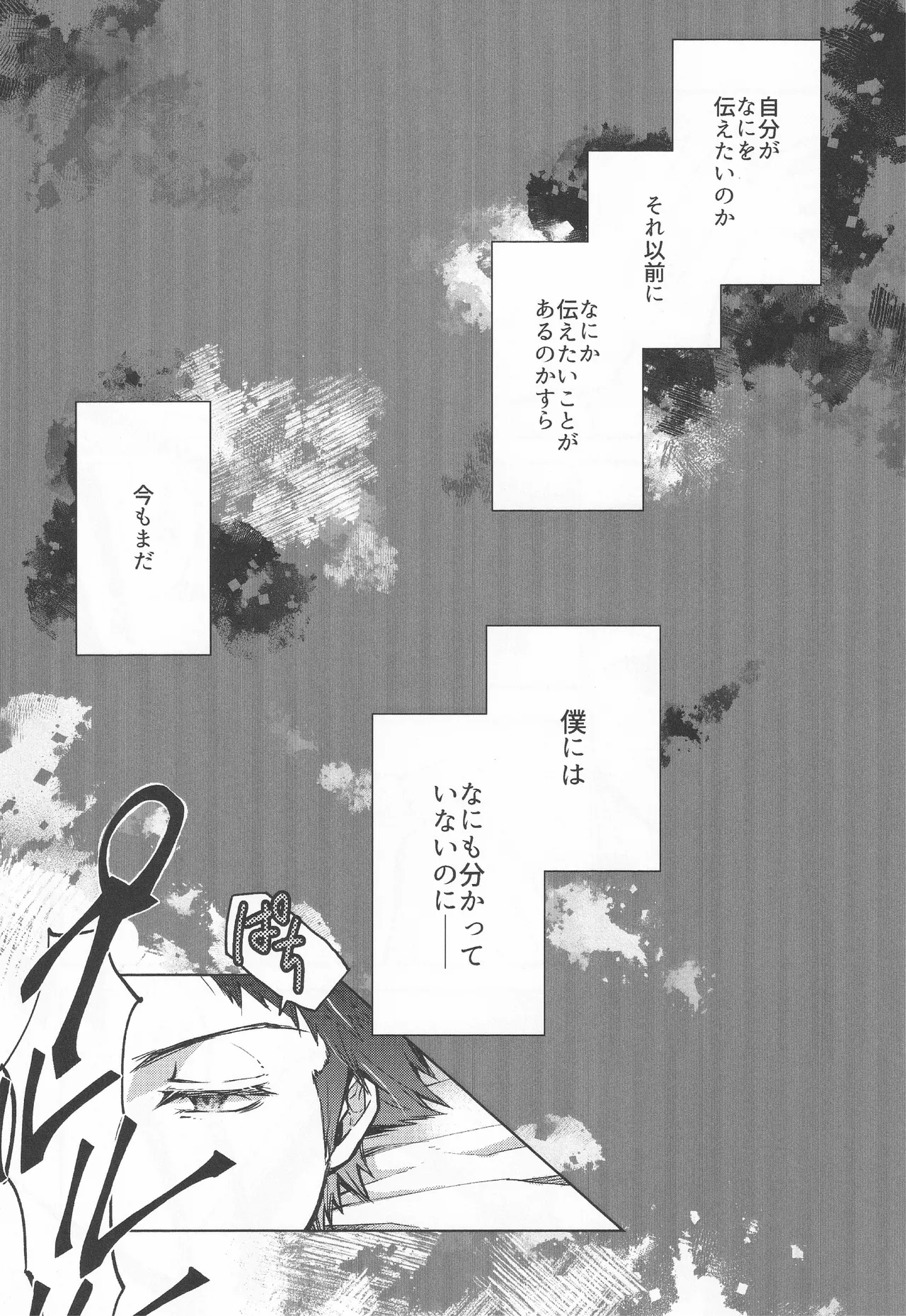 カーテンコール page 8 full