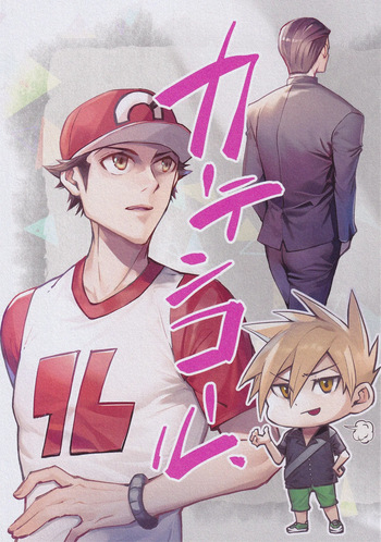 カーテンコール cover