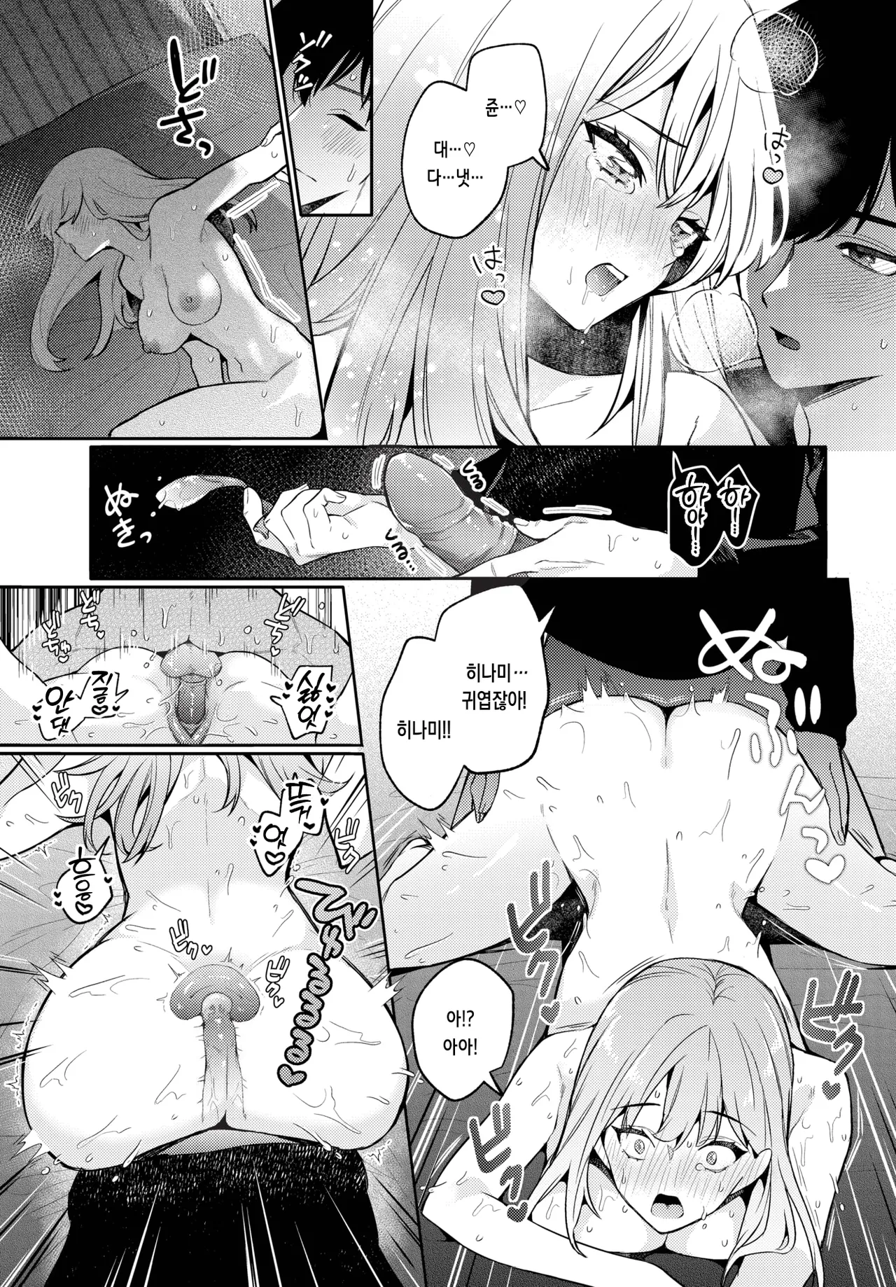 「Ikkai」 no Tebiki | 「한 번」의 수칙 page 11 full
