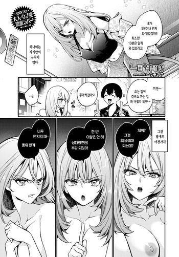 [Uchigawa] 「Ikkai」 no Tebiki | 「한 번」의 수칙 (COMIC BAVEL 2025-10) [Korean] [Decensored] [Digital] cover
