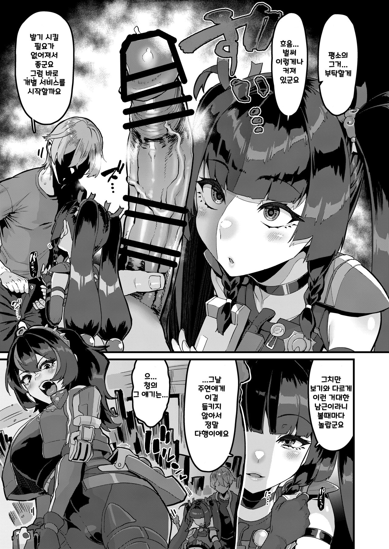 Kojin Houmonda yo Qingyi-san | 개별방문이에요 청의씨! page 4 full