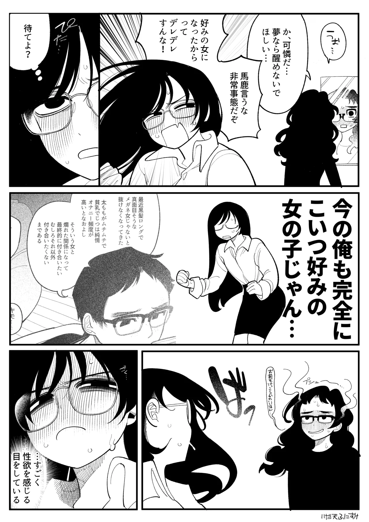 男オタクTSF百合BLマシマシ page 5 full