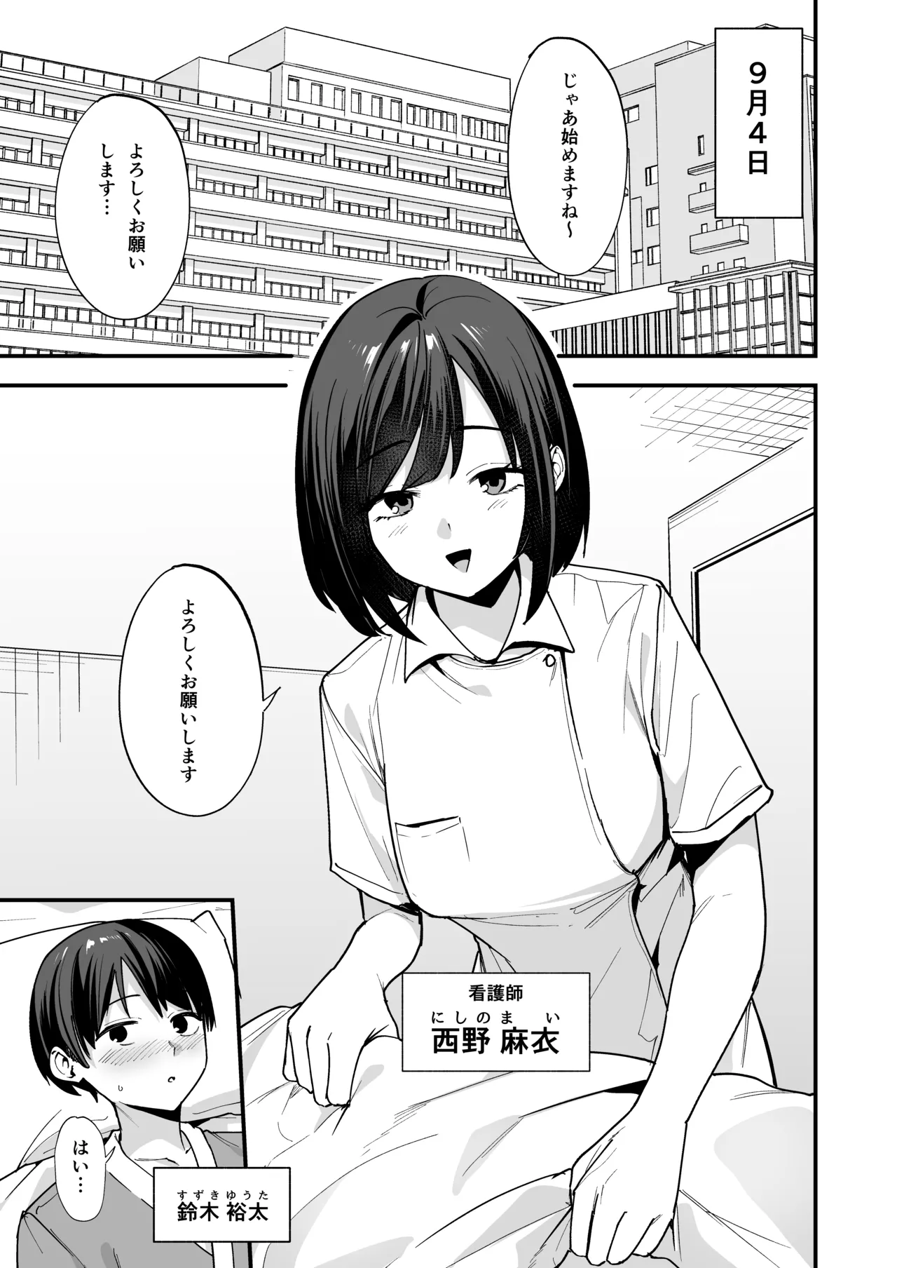 Kangoshi-san ga Chinko Arau Tsuide ni Nuitekureru Hanashi page 3 full