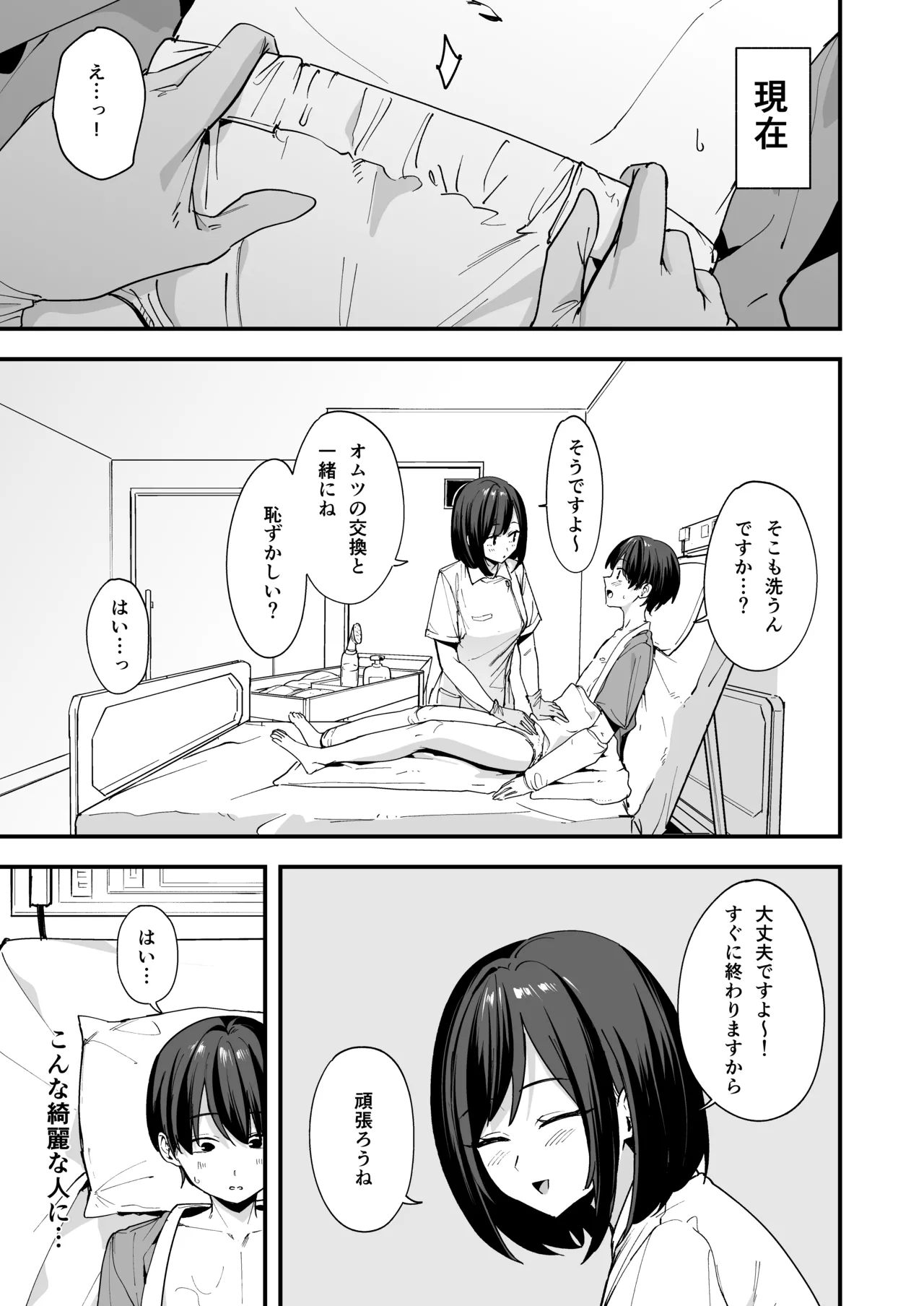 Kangoshi-san ga Chinko Arau Tsuide ni Nuitekureru Hanashi page 5 full