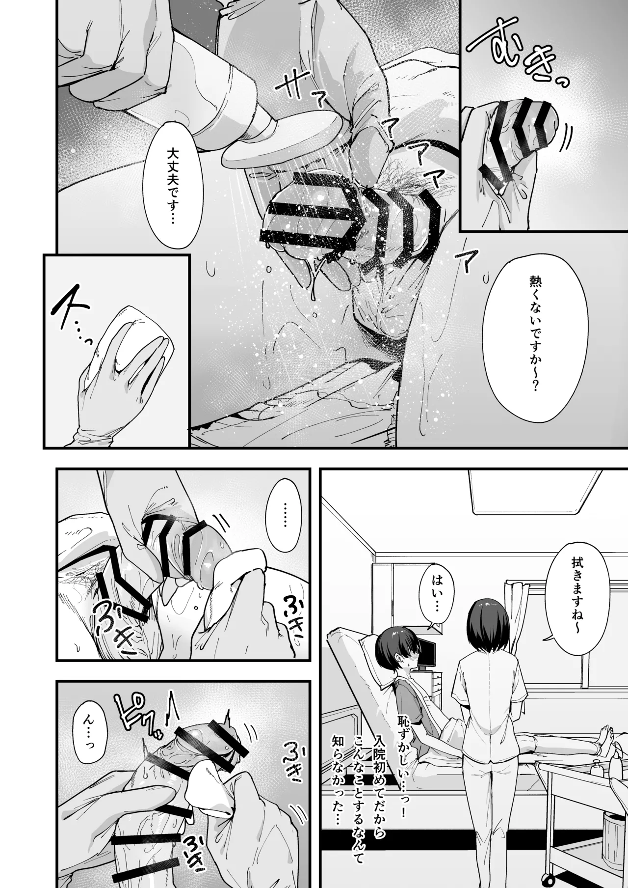 Kangoshi-san ga Chinko Arau Tsuide ni Nuitekureru Hanashi page 6 full