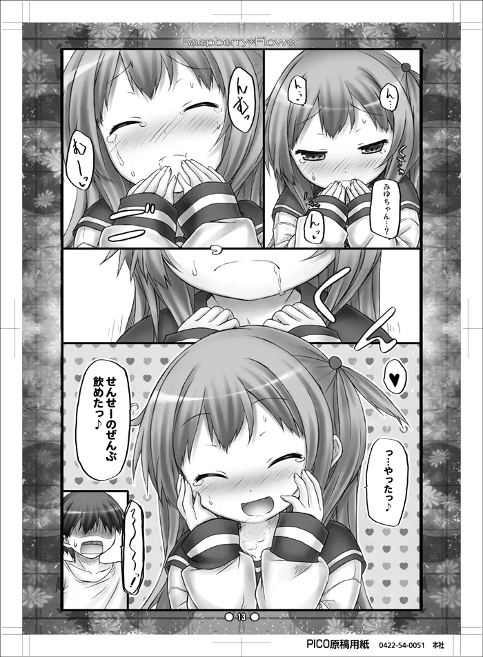 Raspberry*Flower Miyu-chan to Koi Shiyou 2 page 12 full