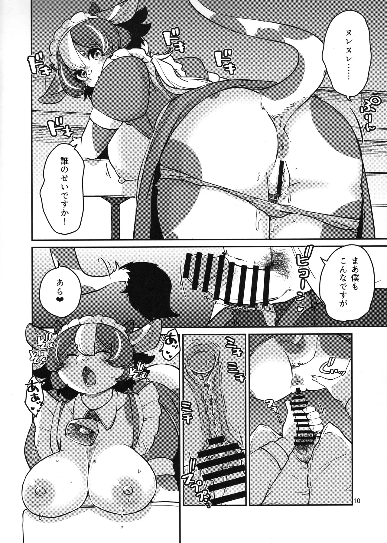 Minotauros no Yome page 10 full