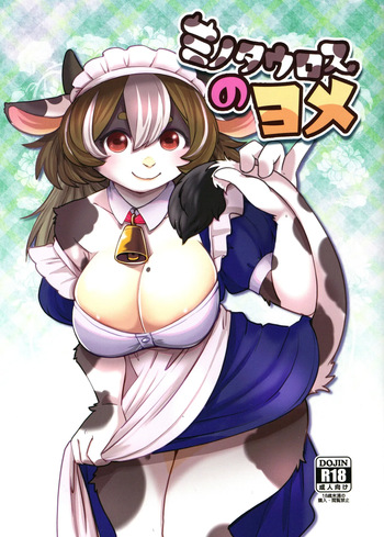 (Kemoket 16) [Noraya (Setouchi Kurage)] Minotauros no Yome cover