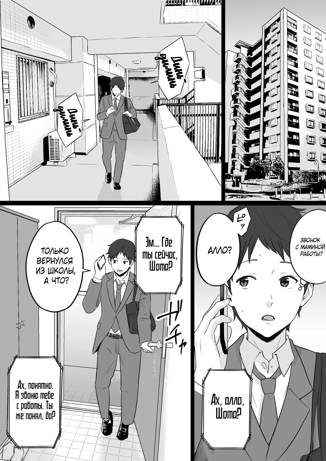 Houkai Kazoku 2 -Hahaoya ga Yakuza to no Sex ni Hamatta Hanashi- | Мать, пристрастившаяся к сексу с якудзой 2 page 12 full